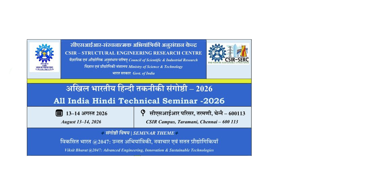All India Hindi Technical Seminar - 2026